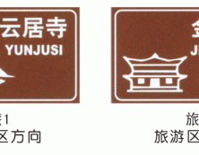 旅游标志