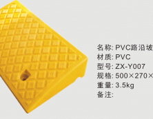 PVC路沿坡