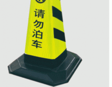 橡胶路锥