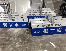 路名牌