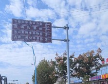 旅游景区指示牌