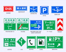 指路标志