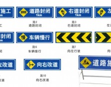 施工标志