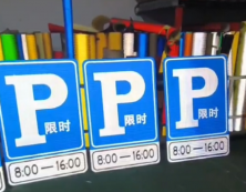反光标识牌