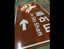 景观指示牌