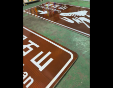 园林指示牌