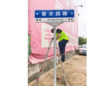 交通标牌现场施工