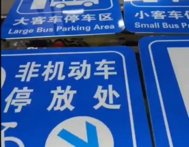 [list:title-交通标牌设备-交通设施厂家