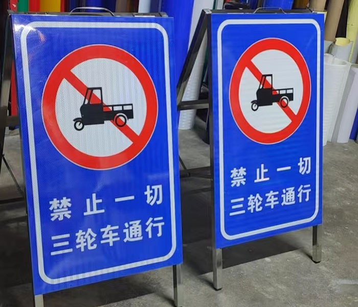 禁止标牌