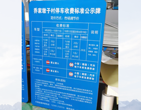 公示标牌