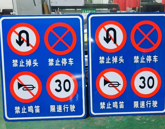 临沂禁令标识牌