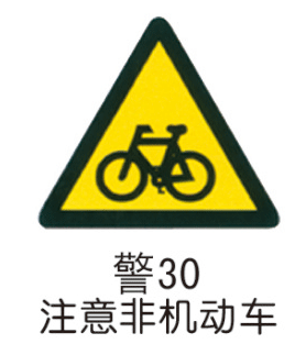警告标牌