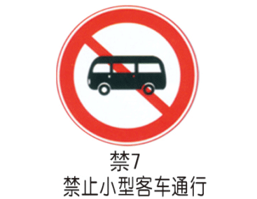 禁令标牌