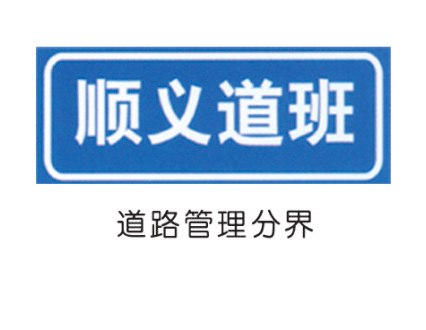 指路标牌