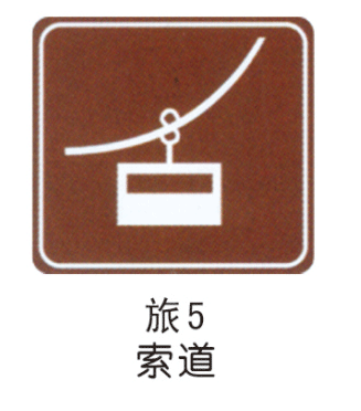 旅游标志