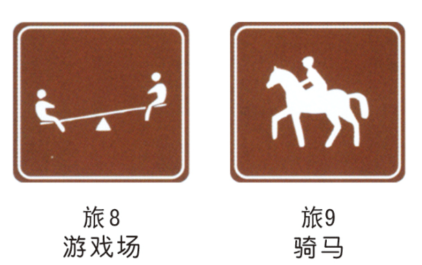 旅游标志