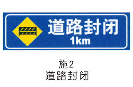 施工标志