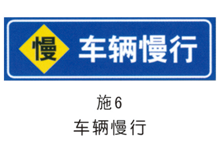 施工标志