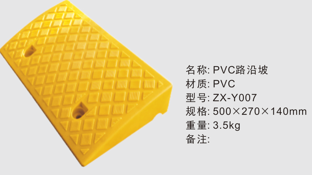 PVC路沿坡
