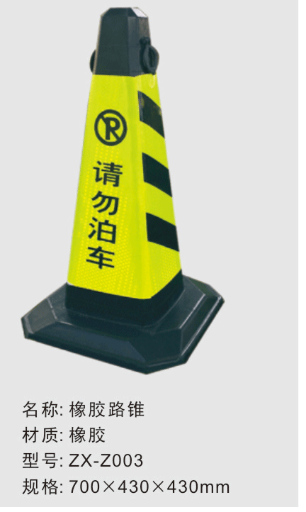 橡胶路锥