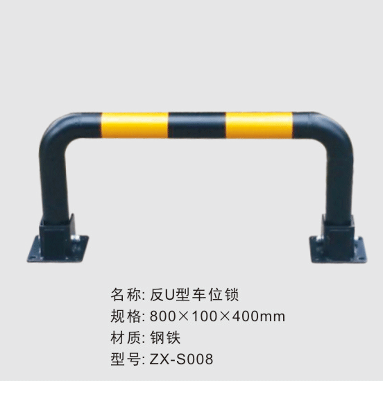 反U型车位锁