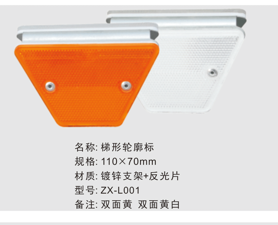 梯形轮廓标