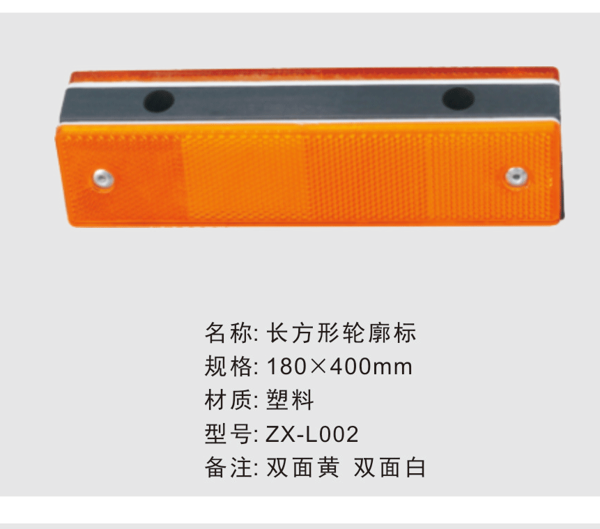 长方形轮廓标