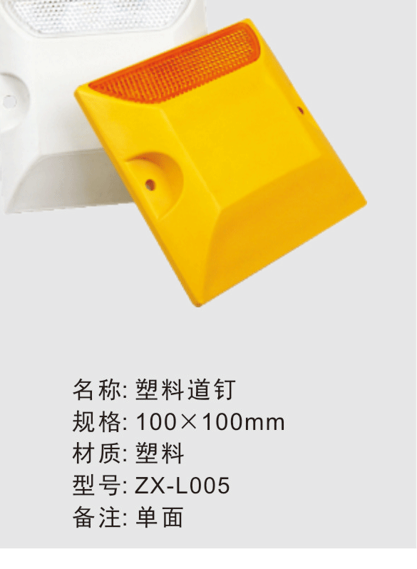 塑料道钉