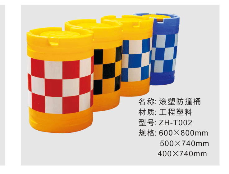 滚塑防撞桶