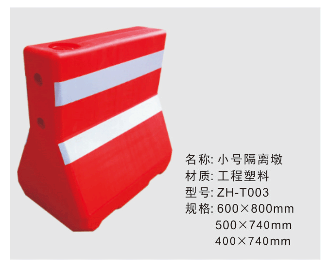 小号隔离墩