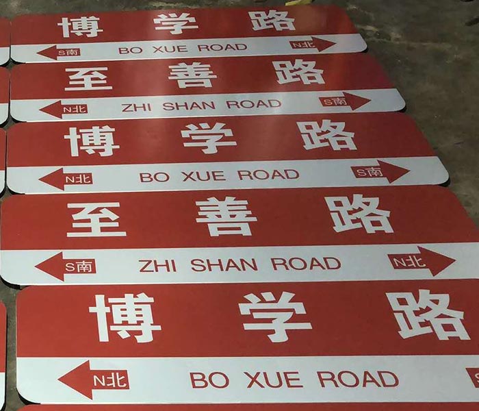 路名牌