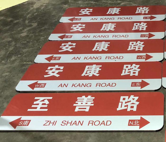 路名牌