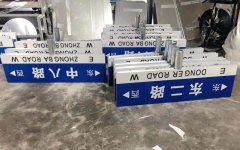 阶梯标牌