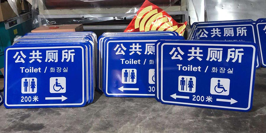 卫生间指示牌2