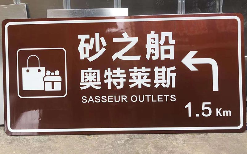 景点指示牌