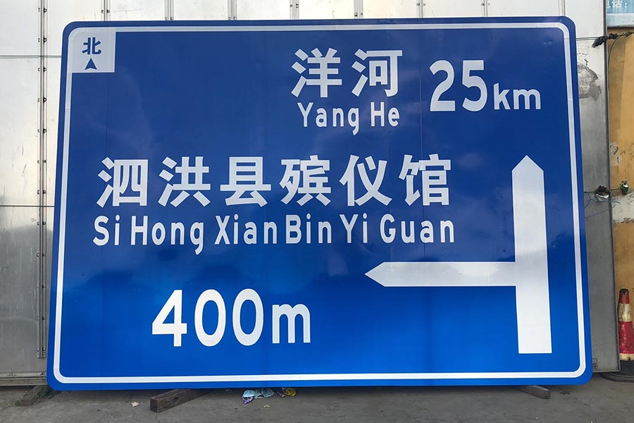 路名牌
