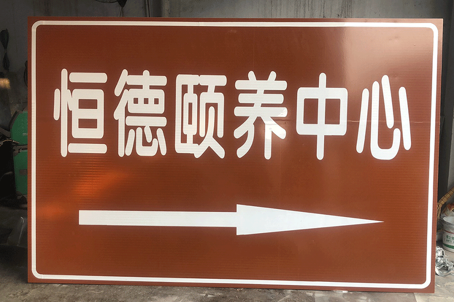 指示标牌