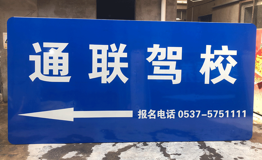 指路标牌